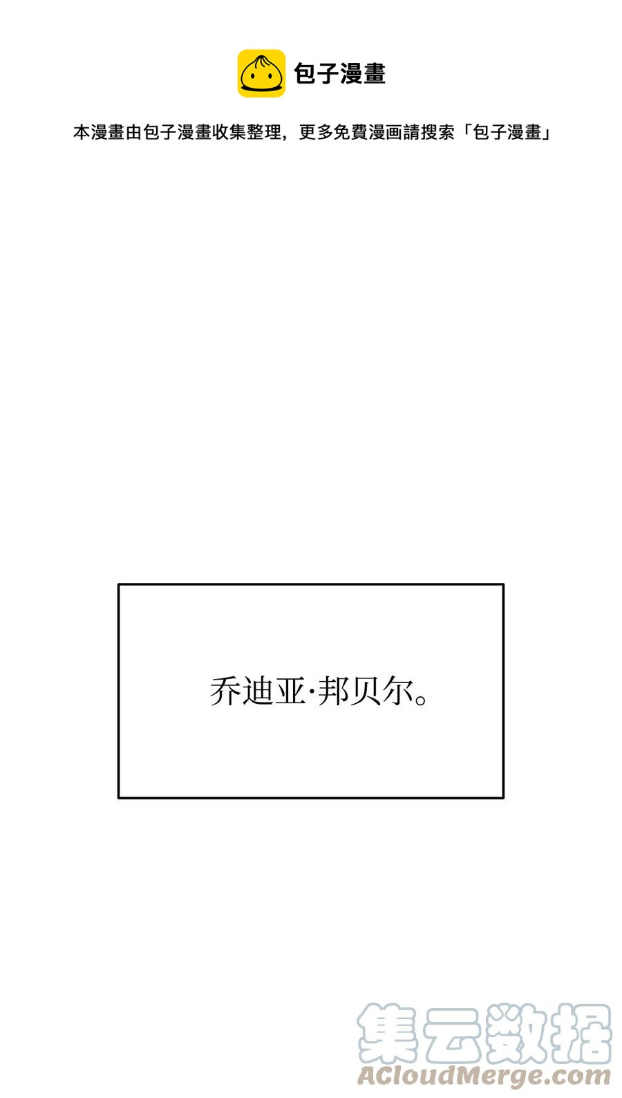 38 乔迪亚&middot;邦贝尔(1/3)-第38话