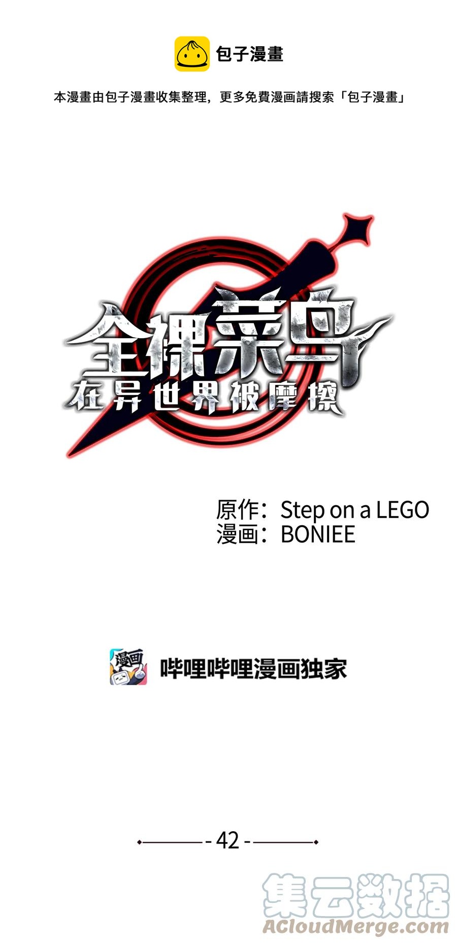 42 所罗门(1/2)-第42话