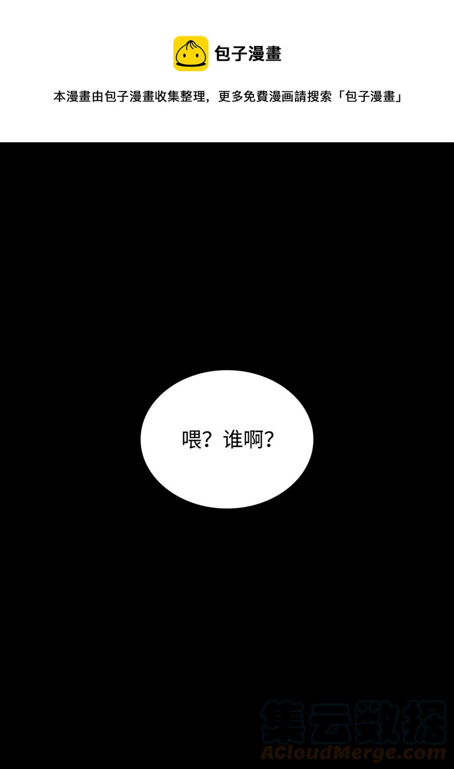 50 真假马东王(1/2)-第50话