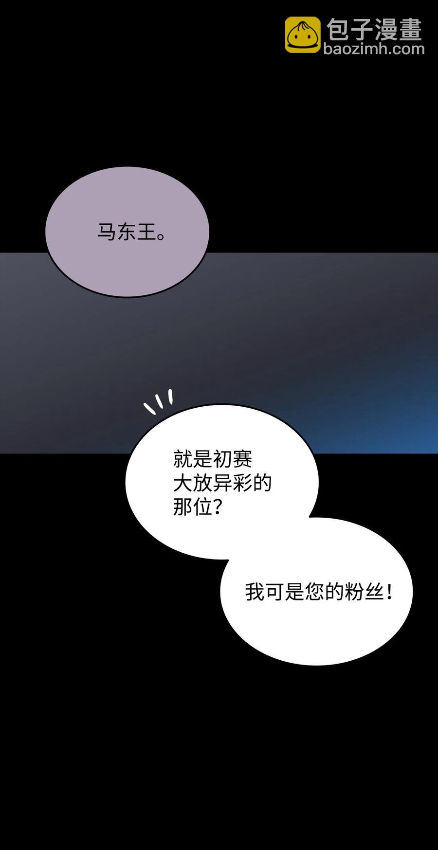50 真假马东王(1/2)-第50话