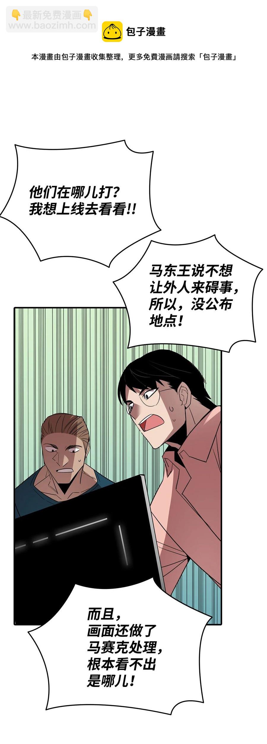 50 真假马东王(1/2)-第50话