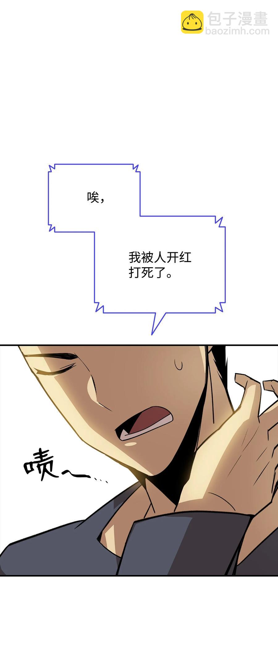 50 真假马东王(1/2)-第50话