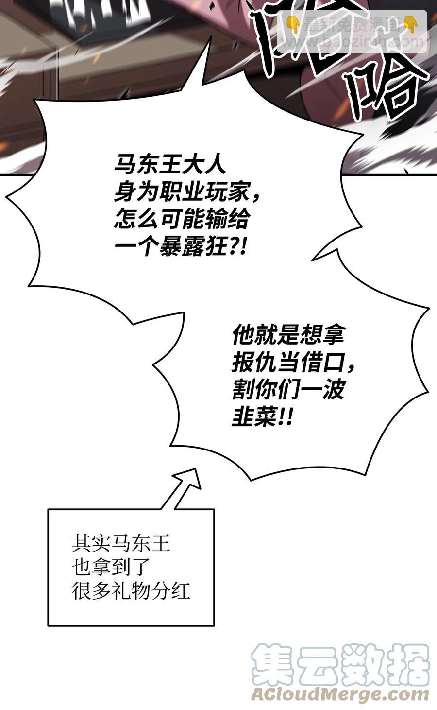 50 真假马东王(1/2)-第50话