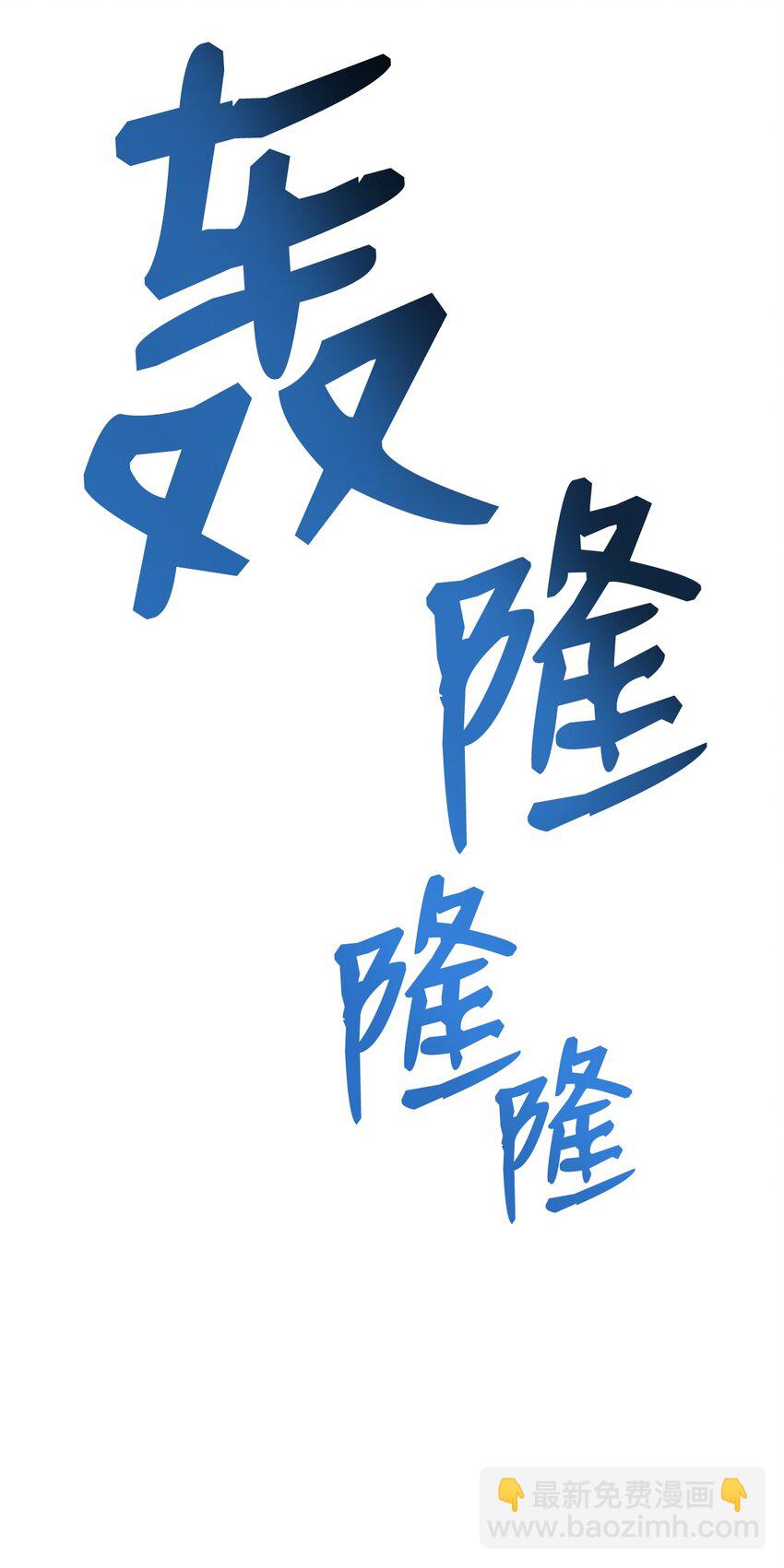 66 左右两派(1/2)-第66话