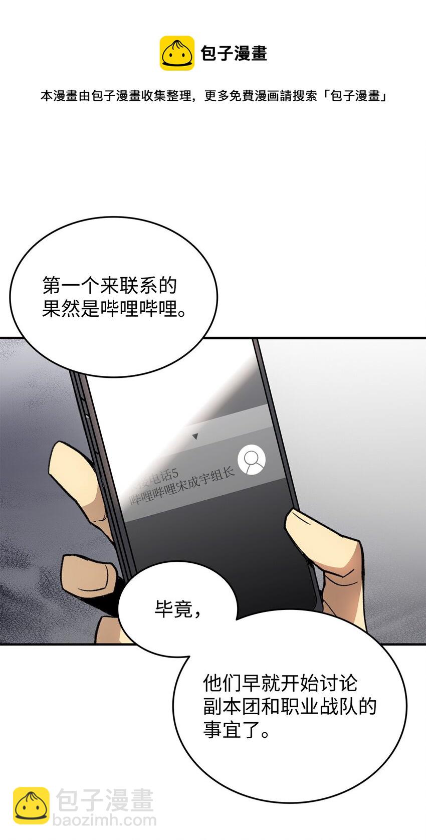 70 势如破竹(1/3)-第70话