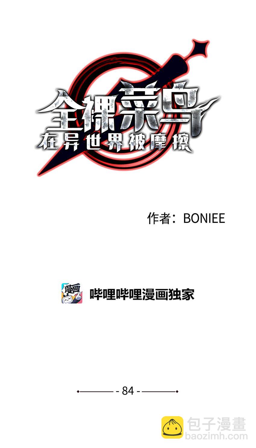 84 老鸟登场(1/2)-第84话