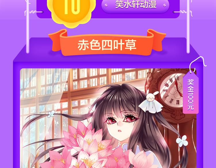 🍛全民打榜 《赤色四叶草》空降TOP.10 第3页