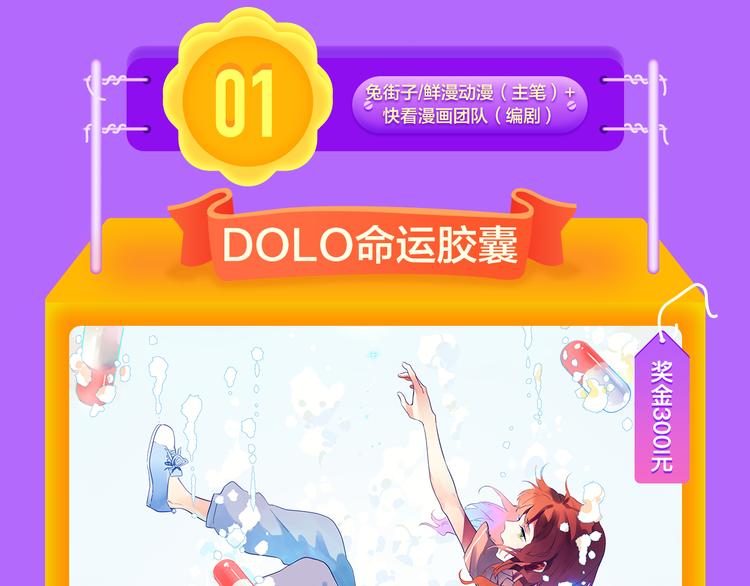 🍛全民打榜 《DOLO命运胶囊》荣登第一！ 第20页