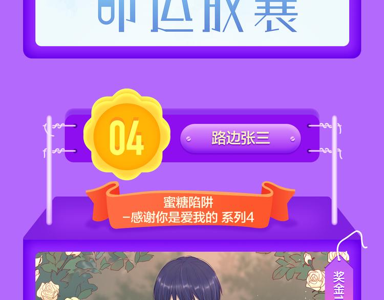 🍛全民打榜 《蜜糖陷阱》强势TOP.4 第14页