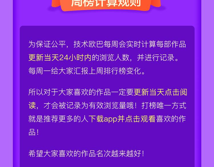 🍛全民打榜 TOP榜惊现两匹黑马！ 第24页