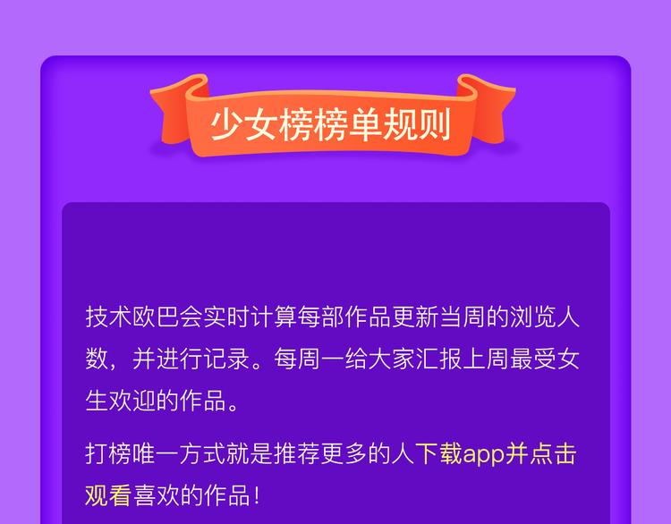 🍛全民打榜 少年榜上线！排行榜再度升级！ 第25页