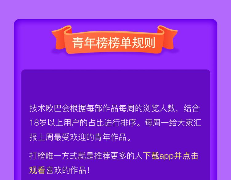 🍛全民打榜 少年榜上线！排行榜再度升级！ 第50页