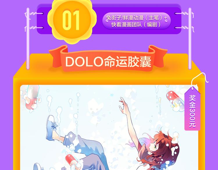 🍛全民打榜 DOLO命运胶囊空降TOP1！ 第21页
