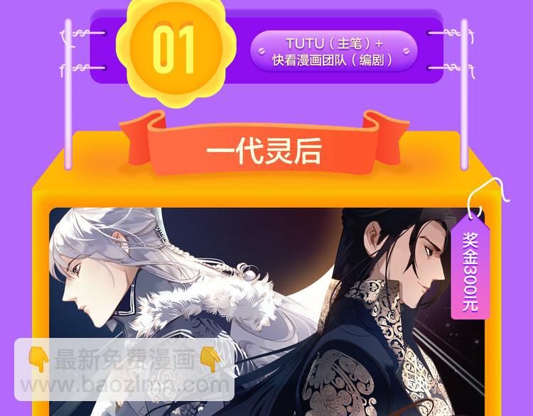 🍛全民打榜 《一代灵后》回归荣登TOP1！ 第21页