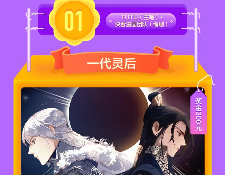 🍛全民打榜 《一代灵后》回归荣登TOP1！ 第46页