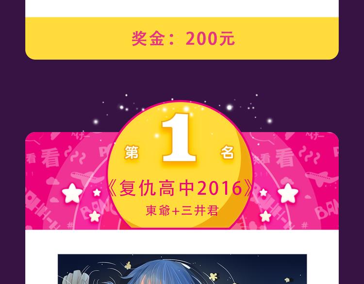 🍛全民打榜 《复仇高中2016》夺冠归来 第22页