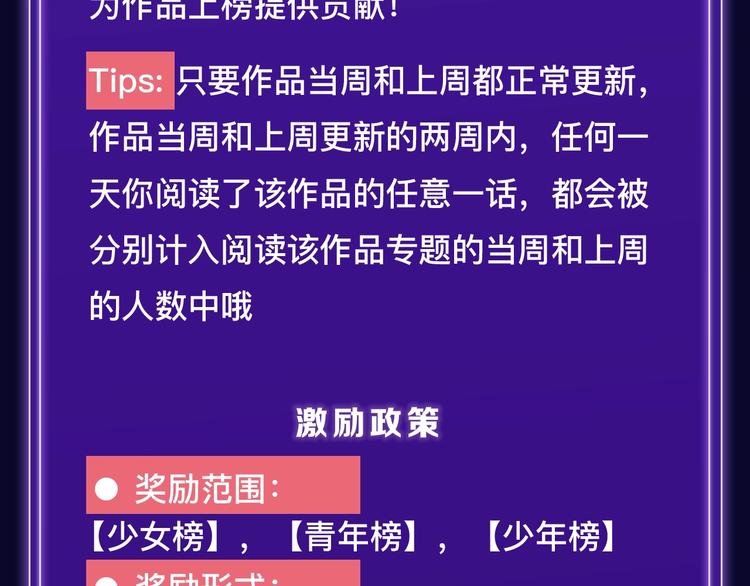 🍛全民打榜 《全民打榜》新升级规则抢先看！ 第11页