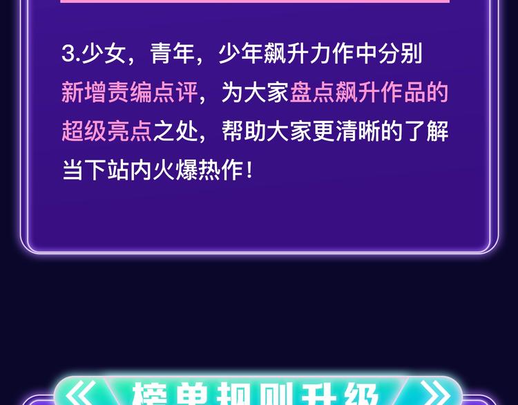 🍛全民打榜 《全民打榜》新升级规则抢先看！ 第5页