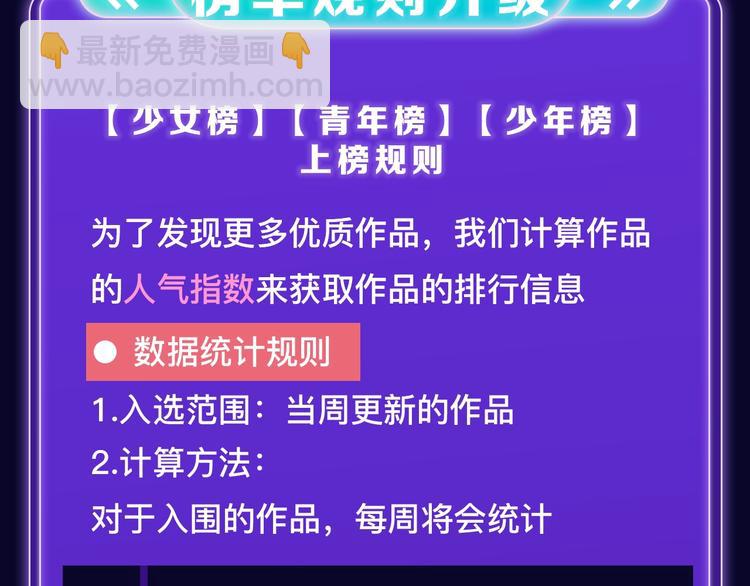 🍛全民打榜 《全民打榜》新升级规则抢先看！ 第6页
