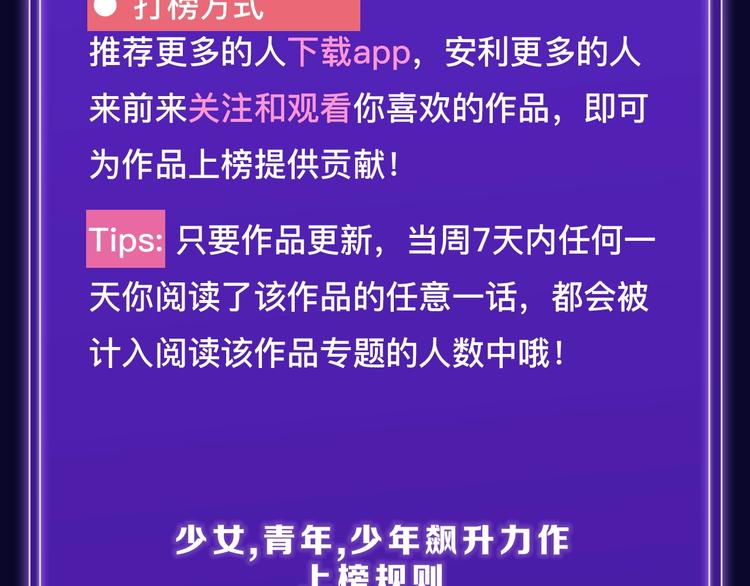 🍛全民打榜 《全民打榜》新升级规则抢先看！ 第8页