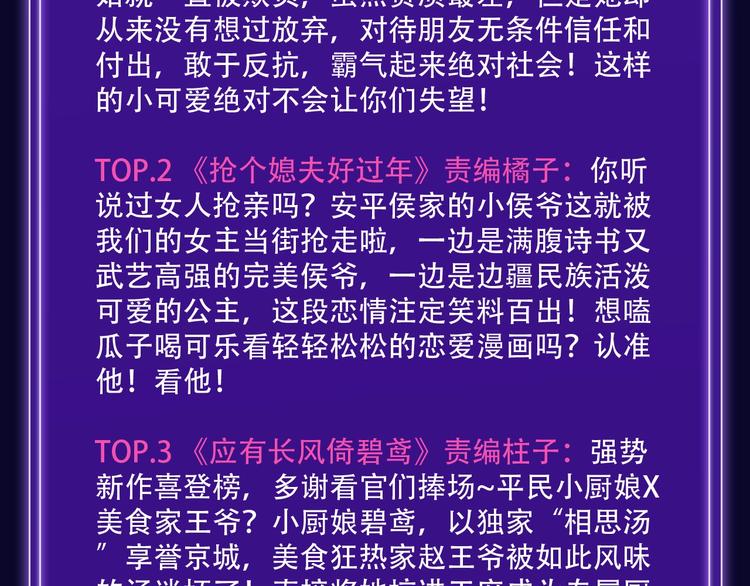 🍛全民打榜 路边张三新作青年榜单第1名！ 第12页