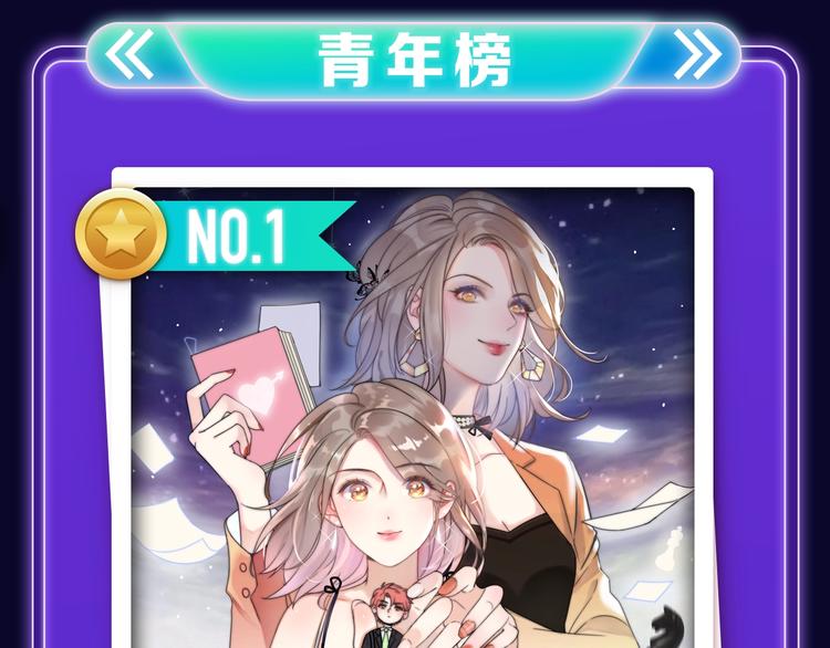 🍛全民打榜 《前任战争》荣登青年榜第1名！ 第16页