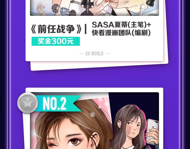🍛全民打榜 《前任战争》荣登青年榜第1名！ 第17页