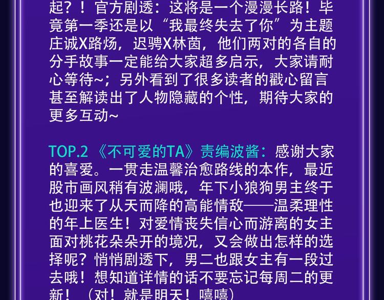 🍛全民打榜 《前任战争》荣登青年榜第1名！ 第25页