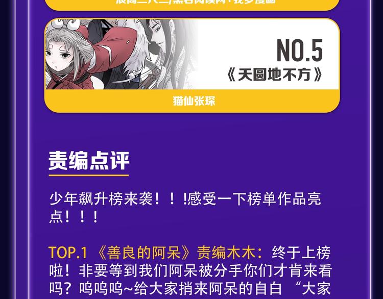 🍛全民打榜 《前任战争》荣登青年榜第1名！ 第36页
