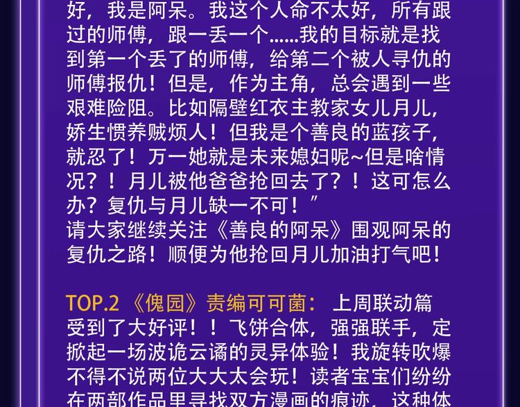 🍛全民打榜 《前任战争》荣登青年榜第1名！ 第37页