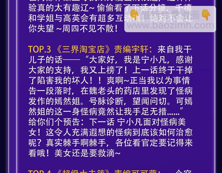 🍛全民打榜 《前任战争》荣登青年榜第1名！ 第38页