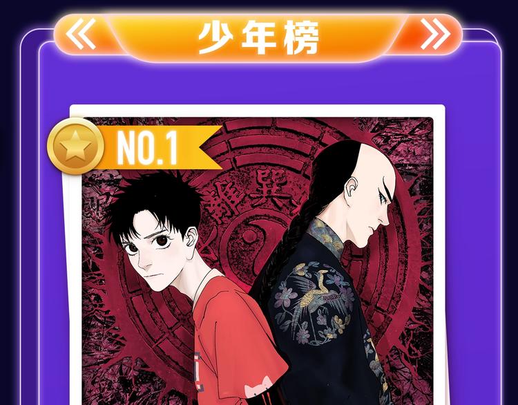 🍛全民打榜 《谷围南亭》荣登少年榜NO.1 第27页