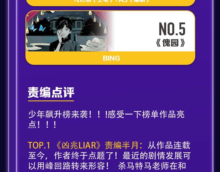 🍛全民打榜 《谷围南亭》荣登少年榜NO.1 第35页