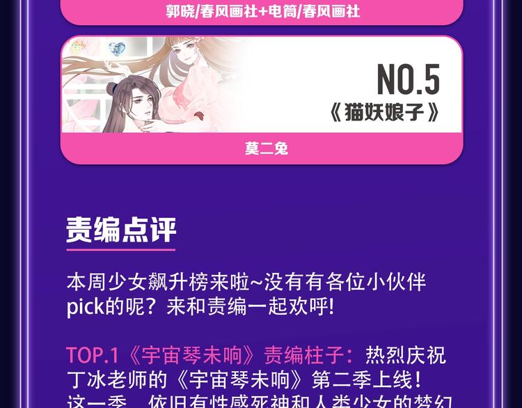 🍛全民打榜 《成也萧河》少女榜NO.1! 第11页
