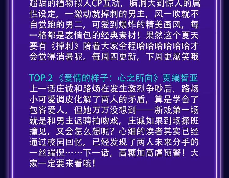 🍛全民打榜 《靠近你会掉刺》青年榜NO.1 第24页