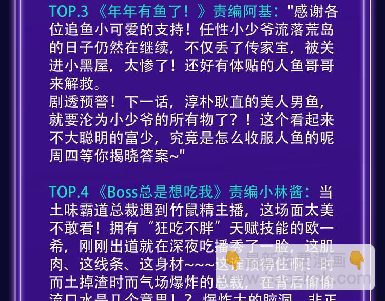 🍛全民打榜 《靠近你会掉刺》青年榜NO.1 第25页