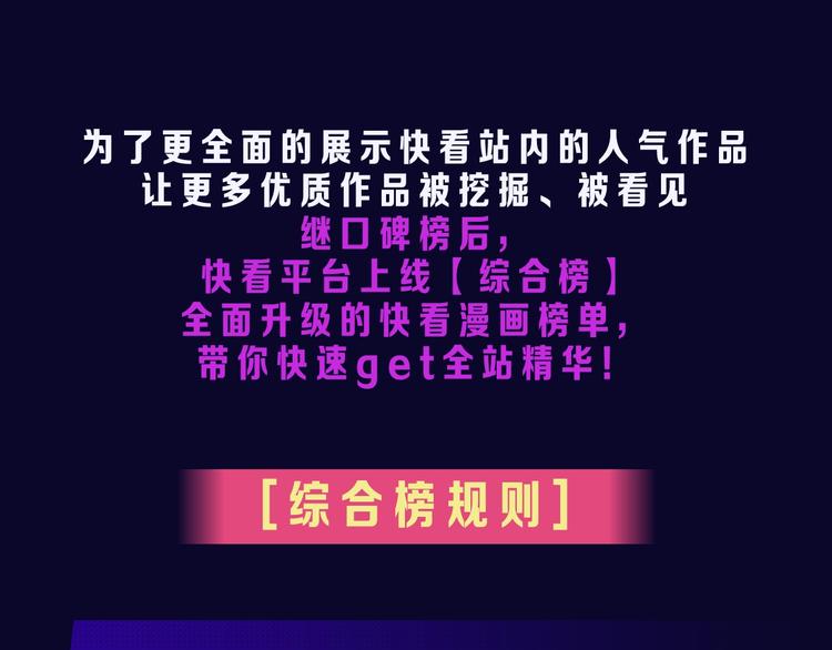 🍛全民打榜 打榜再升级，综合榜上线 第3页