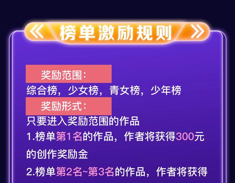 🍛全民打榜 排行榜近期升级盘点！ 第11页