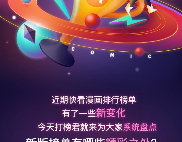 🍛全民打榜 排行榜近期升级盘点！ 第2页