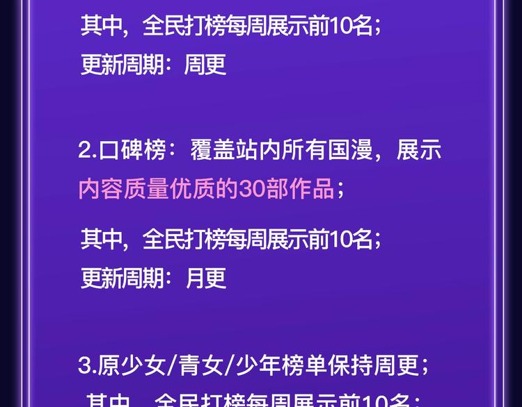 🍛全民打榜 排行榜近期升级盘点！ 第4页