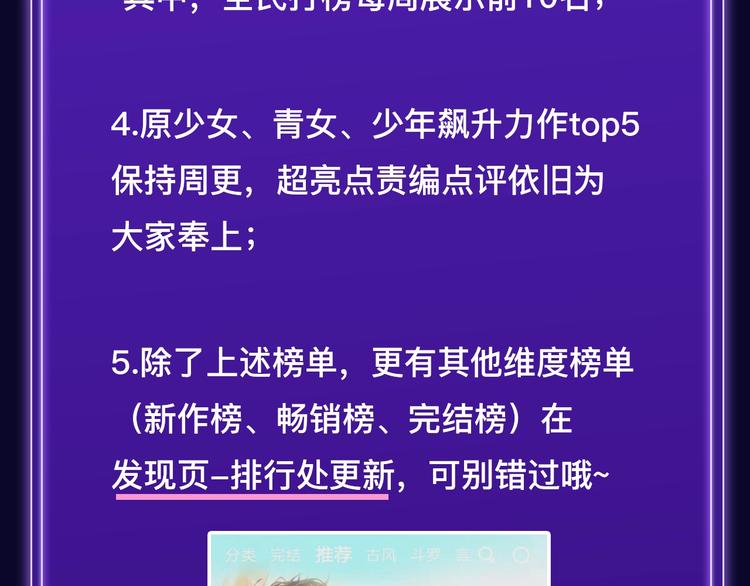 🍛全民打榜 排行榜近期升级盘点！ 第5页