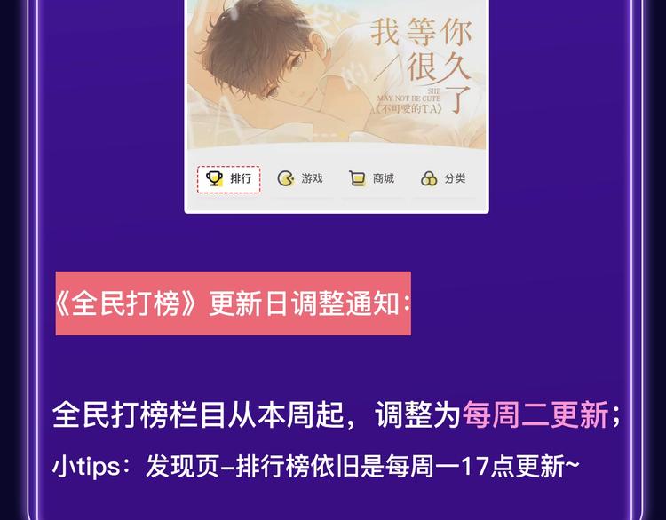 🍛全民打榜 排行榜近期升级盘点！ 第6页