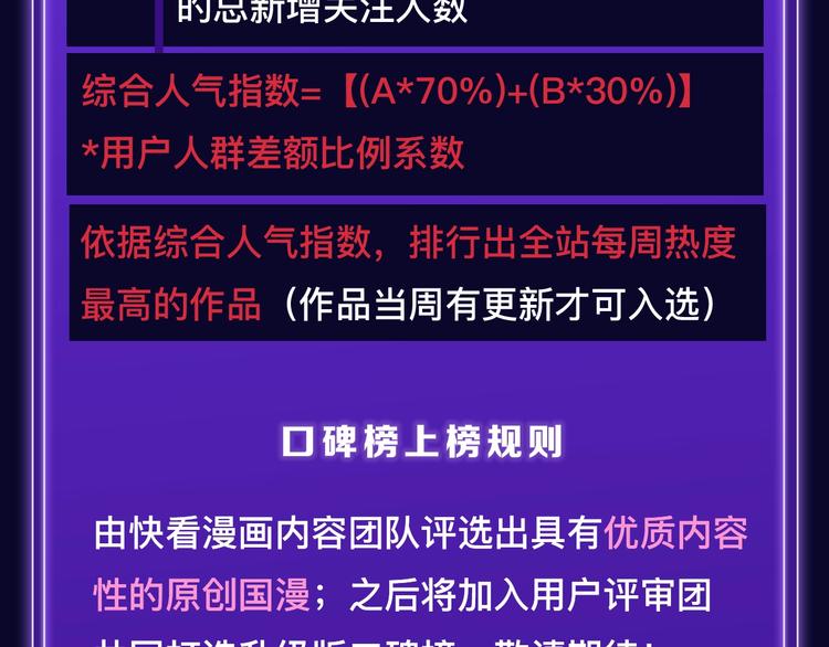 🍛全民打榜 排行榜近期升级盘点！ 第8页