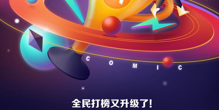 🍛全民打榜 《超能立方》喜提双冠军！ 第2页