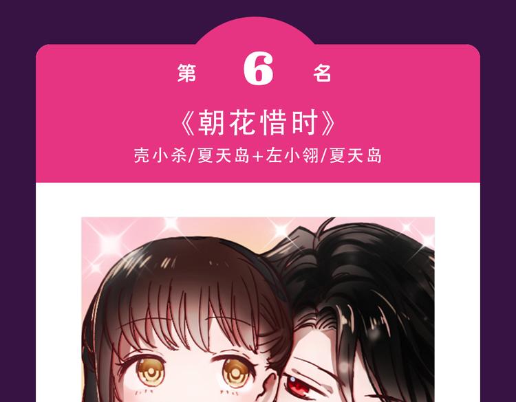 🍛全民打榜 《女巨人也要谈恋爱》晋级top3 第11页