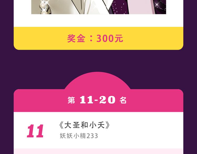 🍛全民打榜 《女巨人也要谈恋爱》晋级top3 第24页