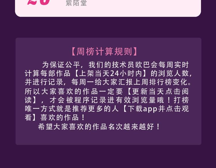 🍛全民打榜 《女巨人也要谈恋爱》晋级top3 第27页
