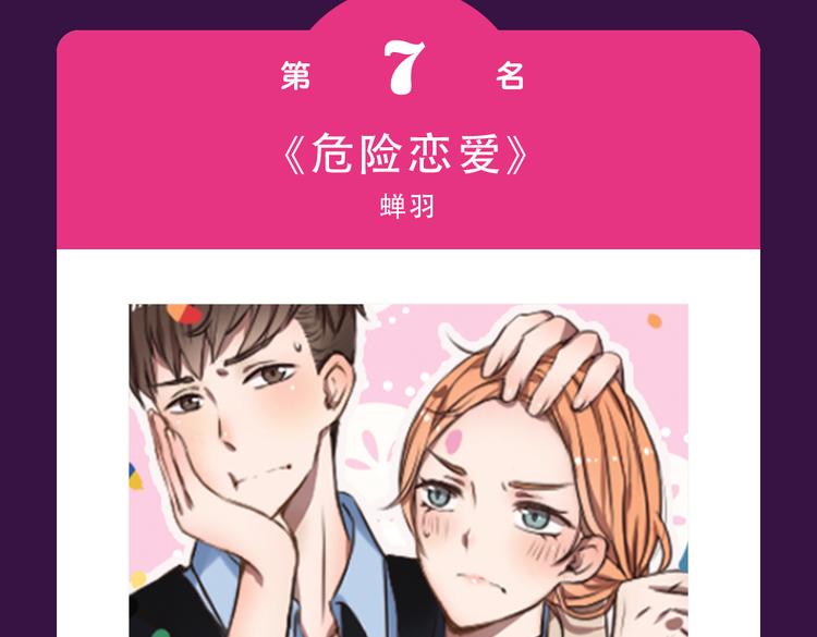 🍛全民打榜 《女巨人也要谈恋爱》晋级top3 第9页