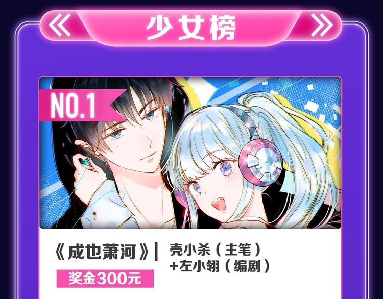 🍛全民打榜 《成也萧河》综合榜、少女榜第一 第11页