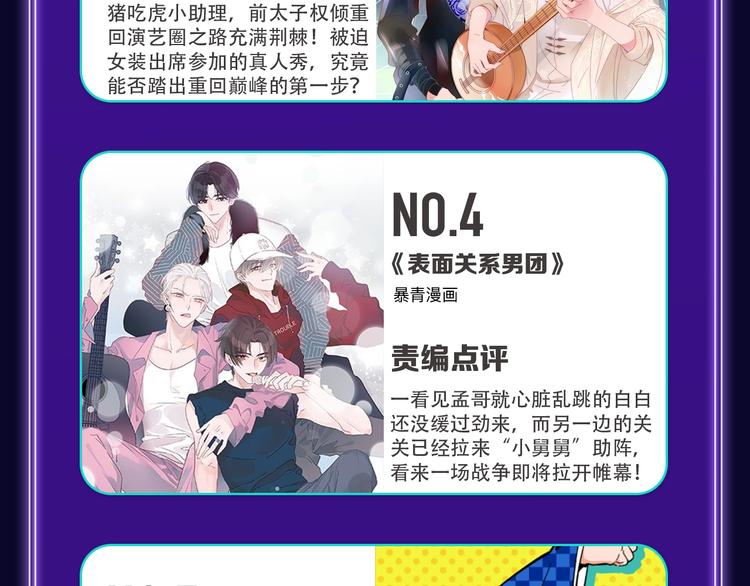🍛全民打榜 《成也萧河》综合榜、少女榜第一 第29页